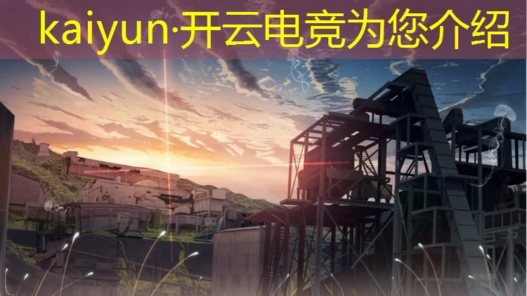 kaiyun·开云电竞为您介绍：电竞运动会主题活动名称