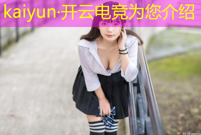 kaiyun·开云电竞为您介绍：电竞赛事的方法和制度