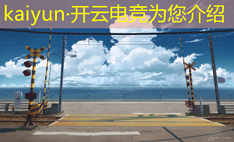 kaiyun·开云电竞为您介绍：电竞校园活动海报图片素材