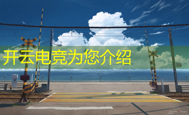 kaiyun·开云电竞为您介绍：江苏电竞台式机专业测试