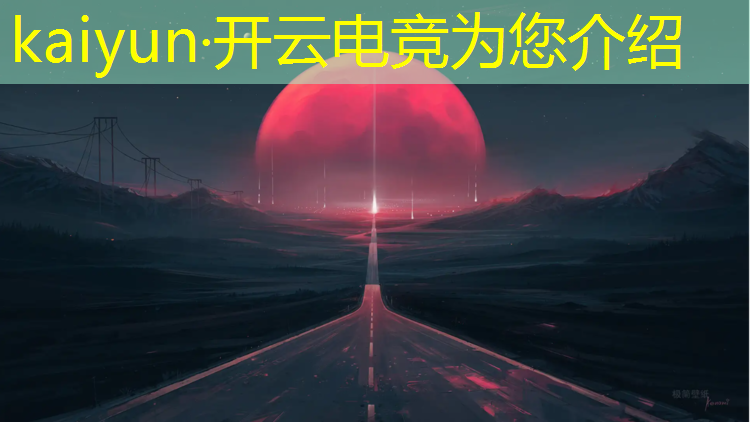 kaiyun·开云电竞为您介绍：电竞赛事策划流程表图