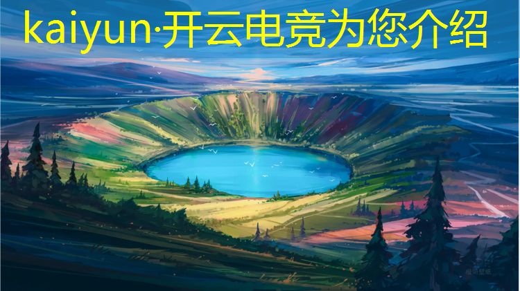 开云电竞为您介绍：成都电竞专业学校网站查询