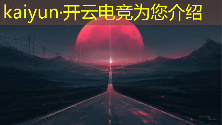 开云电竞为您介绍：学校电竞专业招老师吗