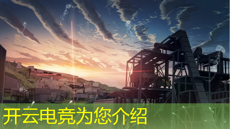 开云电竞为您介绍：职业电竞赛事名称怎么取