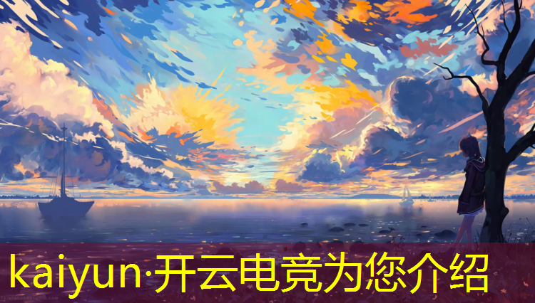 kaiyun·开云电竞为您介绍：南广学院电竞专业录取分