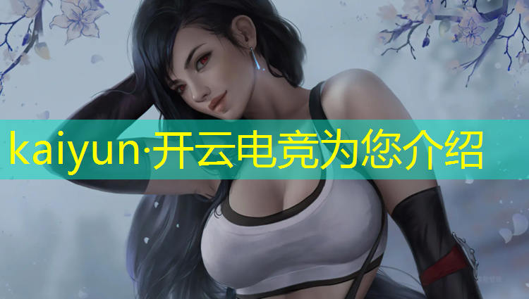kaiyun·开云电竞为您介绍：河南济源电竞专业学校在哪