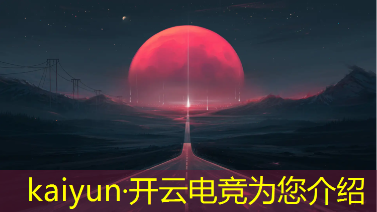 开云电竞为您介绍：安龙职校有电竞专业吗