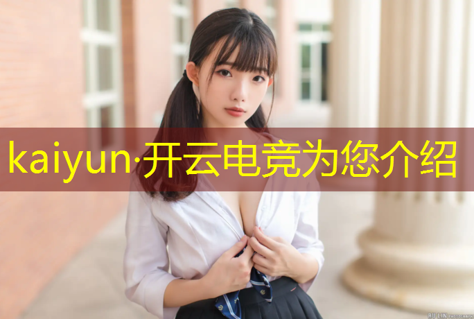 kaiyun·开云电竞为您介绍：上海电竞青训班有哪些专业
