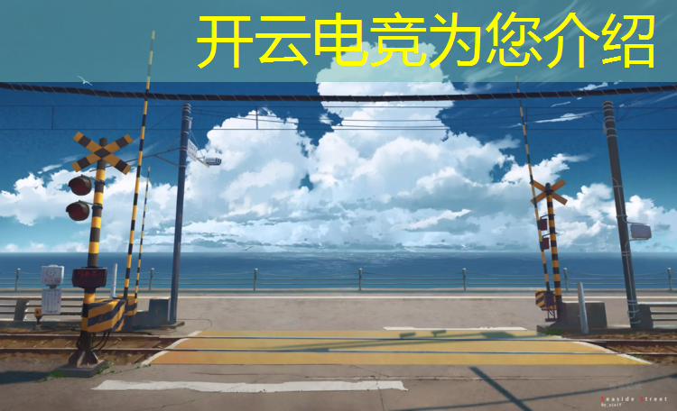 kaiyun·开云电竞为您介绍：怀来职教有没有电竞专业