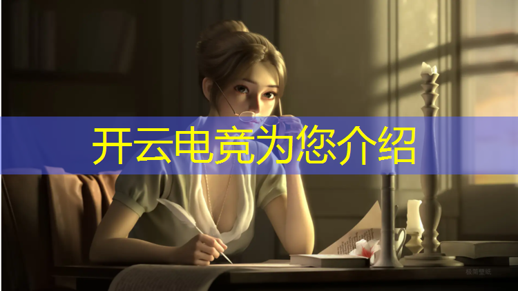 开云电竞为您介绍：乐清有什么高中有电竞班