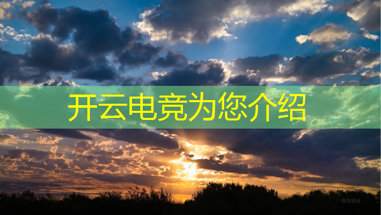 kaiyun·开云电竞为您介绍：江苏哪里有电竞培训班