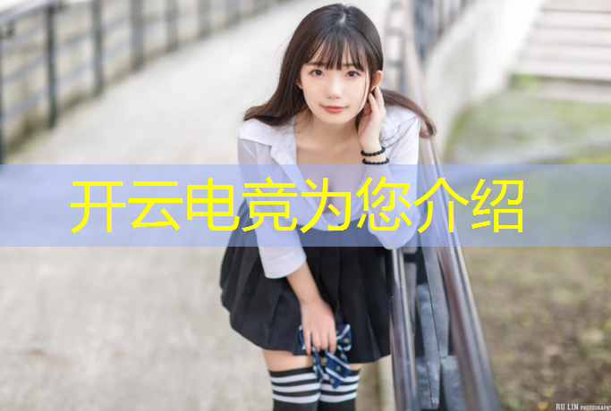 kaiyun·开云电竞为您介绍：学校电竞专业好找工作吗