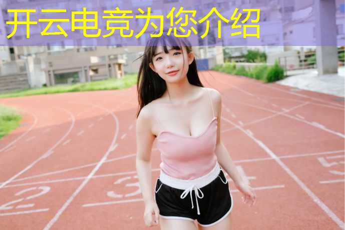 开云电竞为您介绍：新华电脑电竞专业学什么