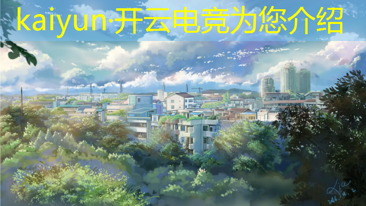 kaiyun·开云电竞为您介绍：哪个大学有电竞专业018