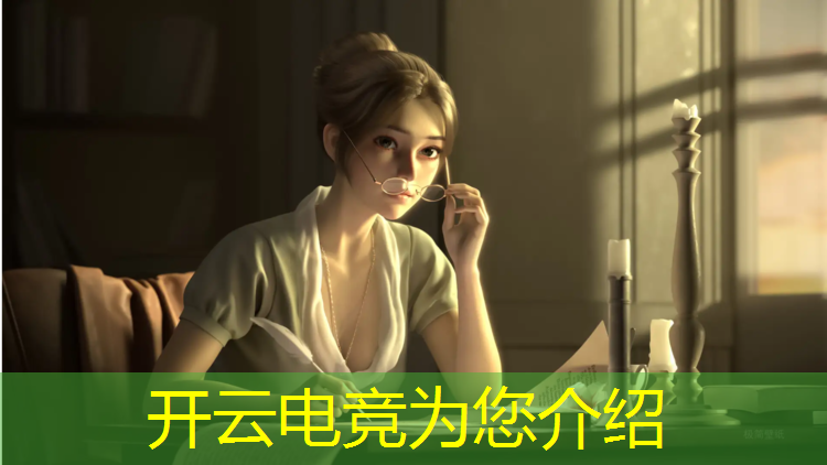 开云电竞为您介绍：专业电竞比赛场地要求标准