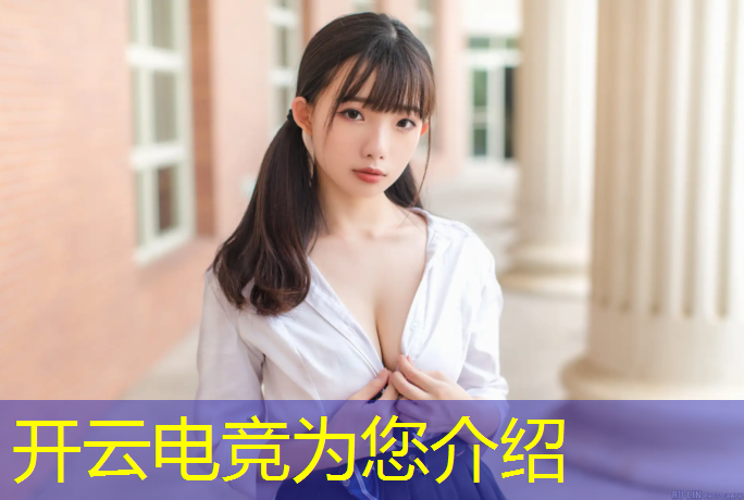 kaiyun·开云电竞为您介绍：关于电竞专业的微信公众号