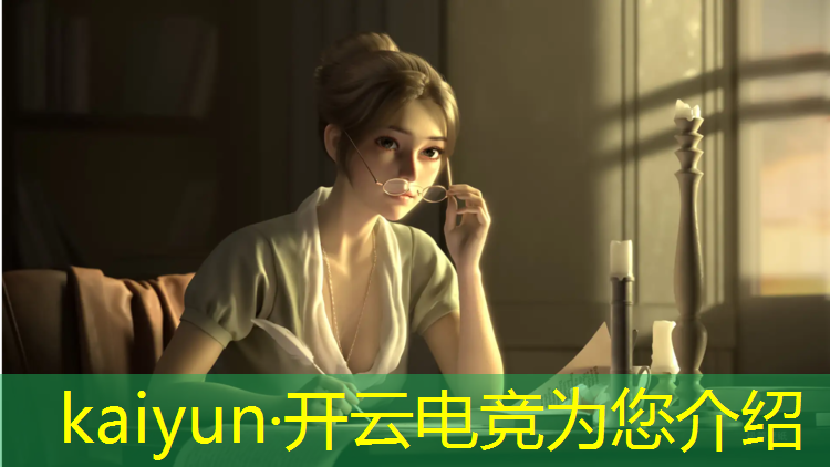 kaiyun·开云电竞为您介绍：英雄联盟推动电竞赛事