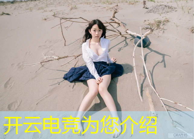 开云电竞为您介绍：江西专业电竞前景如何