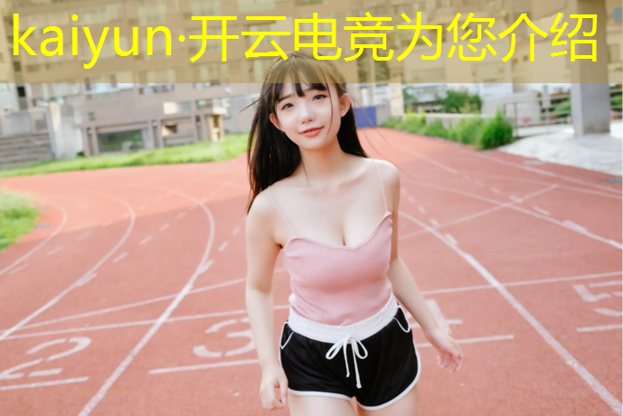 kaiyun·开云电竞为您介绍：南方传媒电竞专业学什么