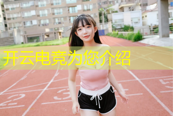 kaiyun·开云电竞为您介绍：最近有什么电竞赛事么