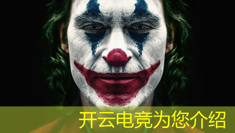 开云电竞为您介绍：电竞赛事转播采用高清