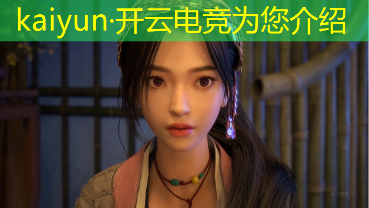 kaiyun·开云电竞为您介绍：电竞赛事活动环节有哪些